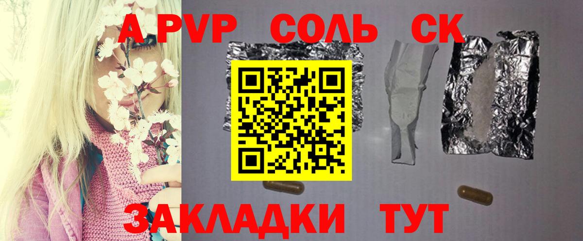 Альфа ПВП Crystall Сургут