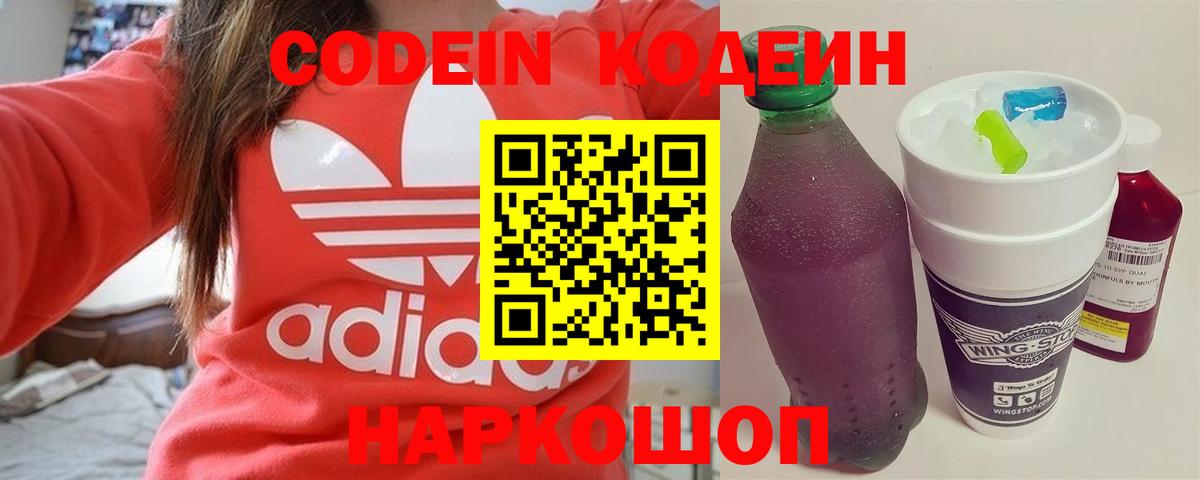 Кодеиновый сироп Lean Purple Drank  Кодеин Purple Drank  Вход с VPN  Сургут 