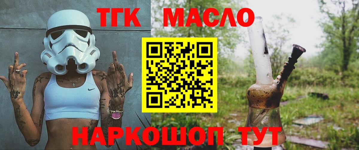 ТГК гашишное масло Сургут