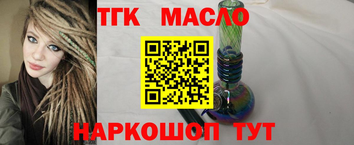 ТГК гашишное масло  Вход с VPN  Сургут  Дистиллят ТГК THC oil 